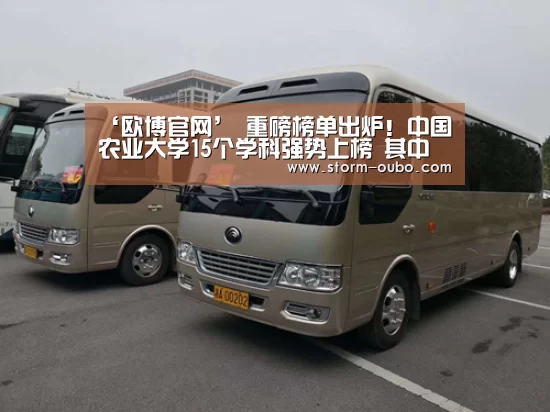 欧博