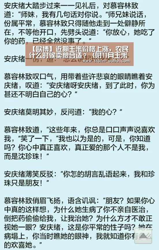 【欧博】近期玉米价格上涨,农民什么时候卖粮合适?(附11月玉米价格行情预测)(图3) 欧博官网