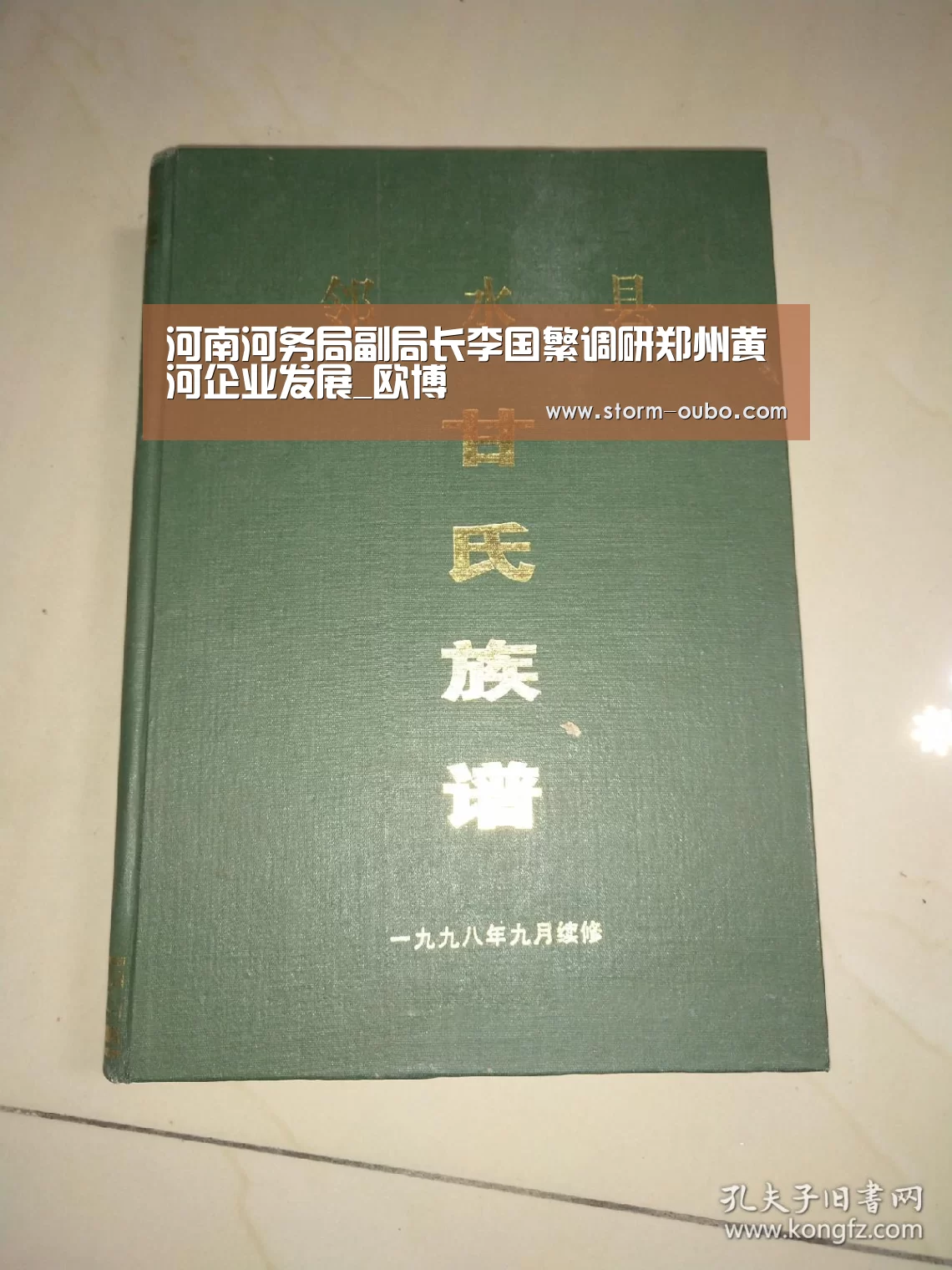 河南河务局副局长李国繁调研郑州黄河企业发展_欧博(图3) 欧博服务